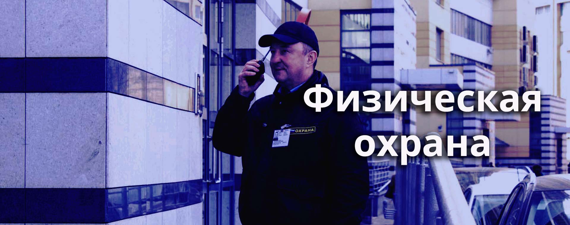 Услуги физической охраны в Элисте и Республике Калмыкия ЧОО «ГАРАНТ-К»