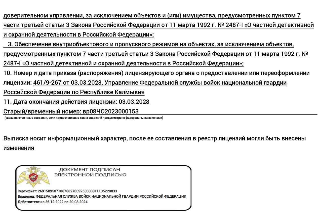  Компания ООО "ЧОО "ГАРАНТ-К" (г. Элиста). Услуги охраны в Элисте и Калмыкии.